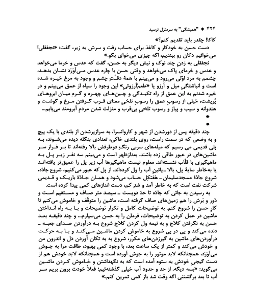 همیشگی به سر منزل نرسید - نمونه چهارم - جزیره کتاب های الکترونیکی
